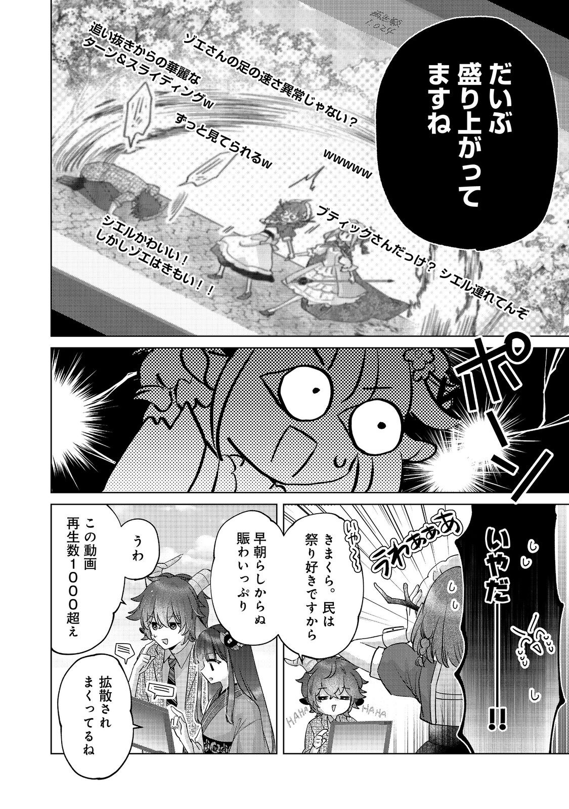 Shokugyou, Shitateya. Tantanto, VRMMO Jikkyou. - Chapter 12 - Page 9